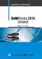 SolidWorks 2016项目