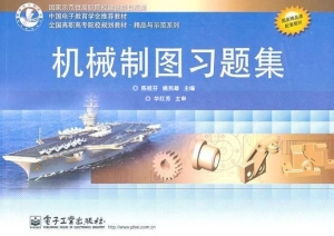 机械制图习题集