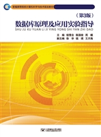 数据库原理及应用实验