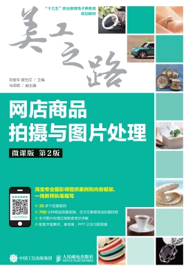 网店商品拍摄与图片处