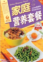 家庭营养套餐