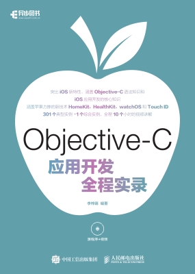 Objective-C应用开发