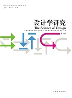 设计学研究（第三辑）