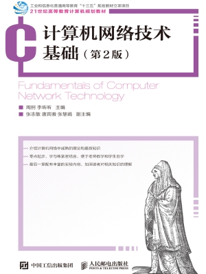 计算机网络技术基础