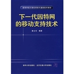 下一代因特网的移动支