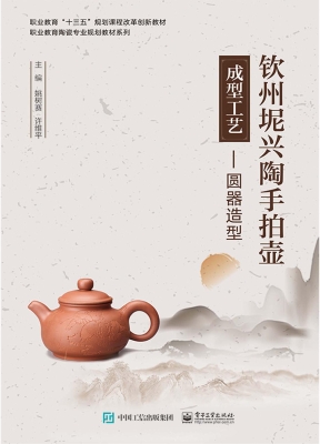 钦州坭兴陶手拍壶成型