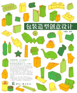 包装造型创意设计