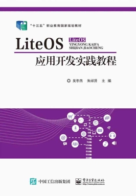 LiteOS应用开发实践教