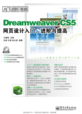 Dreamweaver CS5网页