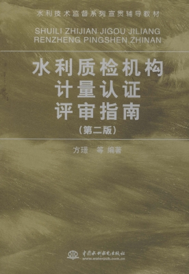 水利质检机构计量认证