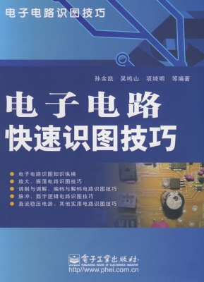 电子电路快速识图技巧