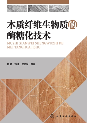 木质纤维生物质的酶糖