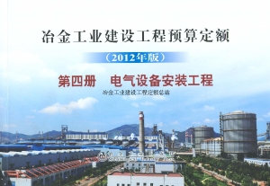 冶金工业建设工程预算