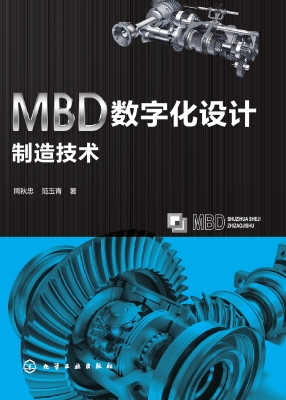 MBD数字化设计制造技