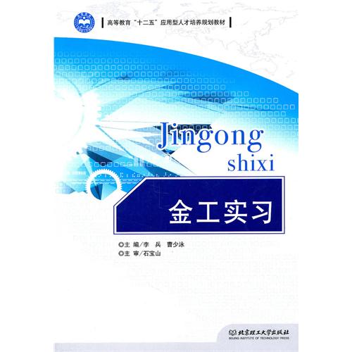 金工实习