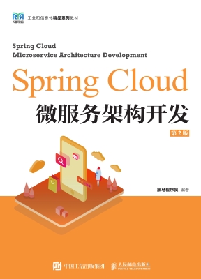 Spring Cloud微服务架