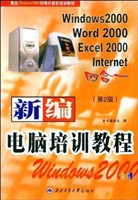 新编电脑培训教程