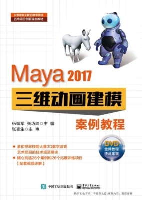 Maya 2017三维动画建