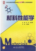 材料性能学
