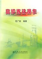 高炉炼铁操作