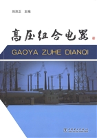 高压组合电器