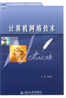 计算机网络技术