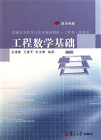 工程数学基础