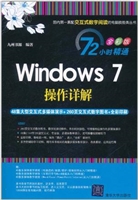 Windows 7操作详解