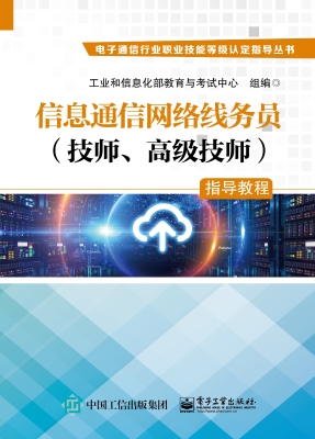 信息通信网络线务员（技