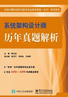 系统架构设计师历年真