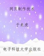 网页制作技术
