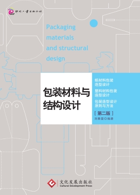包装材料与结构设计