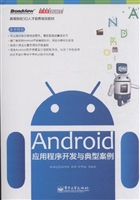 Android应用程序开发