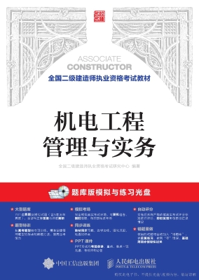 机电工程管理与实务