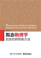 拟态物理学启发的群智