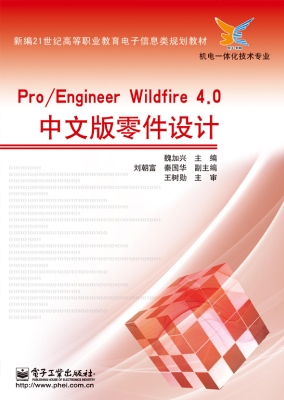 Pro/Engineer Wildfir