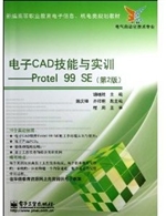 电子CAD技能与实训—