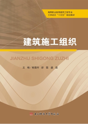 建筑施工组织