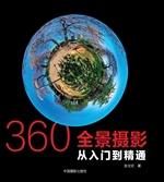 360°全景摄影——从