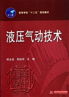 液压气动技术