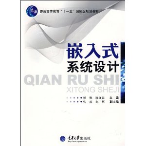 嵌入式系统设计