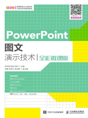 PowerPoint图文演示技
