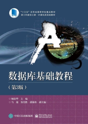 数据库基础教程