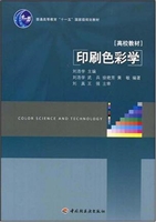 印刷色彩学