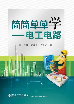 简简单单学——电工电