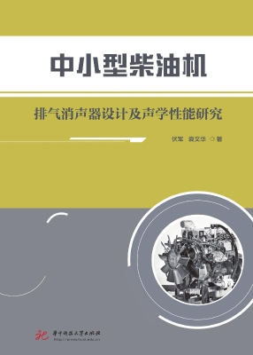 中小型柴油机排气消声