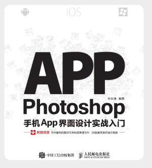 Photoshop手机App界面