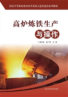 高炉炼铁生产与操作
