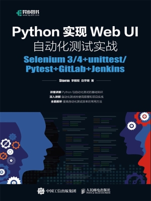 Python实现Web UI自动