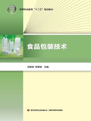 食品包装技术